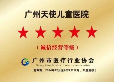广州天使儿童医院可信吗丨正规专业